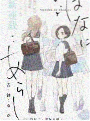 春日请回答 青春治愈言情封面